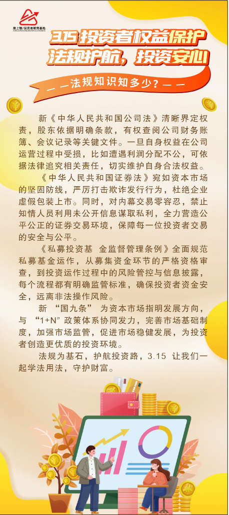 法規(guī)護(hù)航，投資安心.png